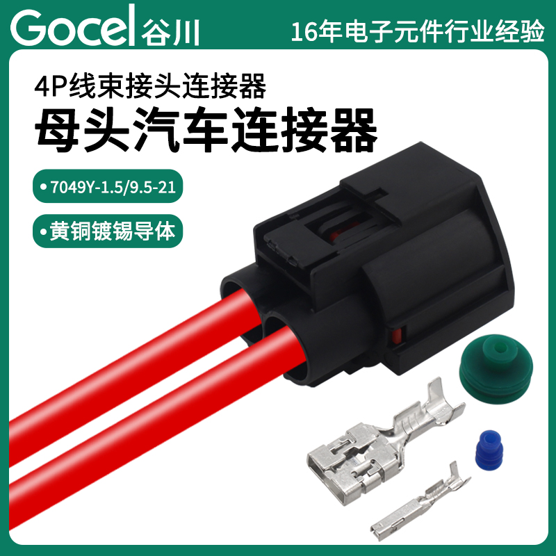 谷川7049Y-1.5/9.5-21塑料件接线