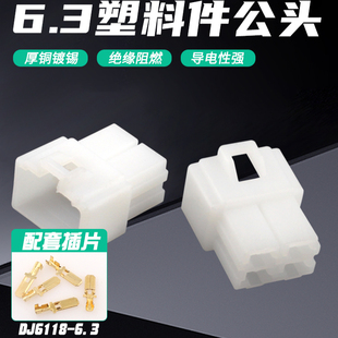 6.3插片 11塑料件6.3塑料件4P公头配DJ6118 谷川7042A 6.3