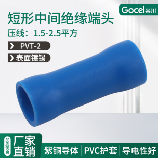 2紫铜0.4连接管铜管带护套接线端子 谷川短形全绝缘中间对绝PVT