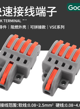 谷川快速接线端子VSE-SF14紫铜导体阻燃外壳软硬线通用轻松接线