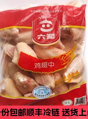 六和鸡翅中冷冻六和中翅新鲜鸡翅膀可乐鸡翅烧烤食材包邮