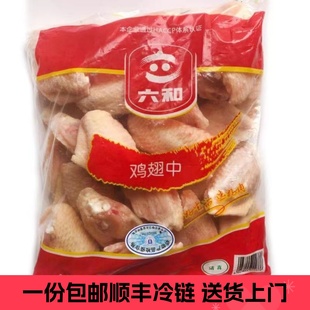 六和鸡翅中冷冻六和中翅新鲜鸡翅膀可乐鸡翅烧烤食材包邮