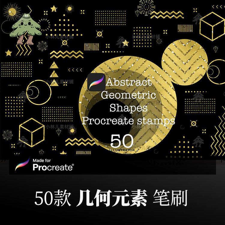 50款 几何元素笔刷 procreate笔刷 现代元素 圆 小林儿素材