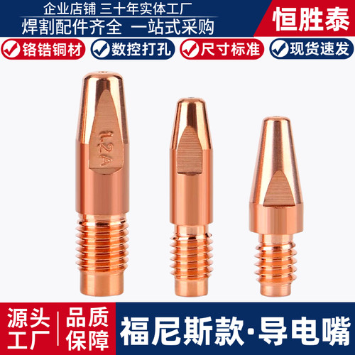 福尼斯机器人导电嘴M6M8M10AW5000AL4000导丝咀M10*40自动焊配件