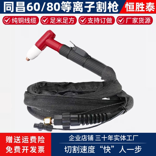 同昌60 80等离子切割枪LGK60 80切割机电线割炬枪带TC60 80割把