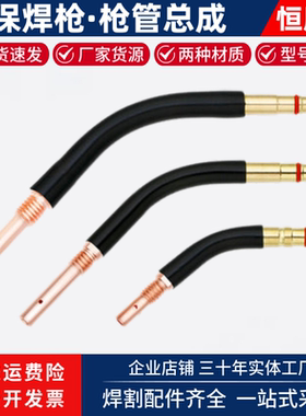 二保焊枪200A350A500A紫铜枪管总成气保焊机配件鹅颈弯管紫铜弯杆