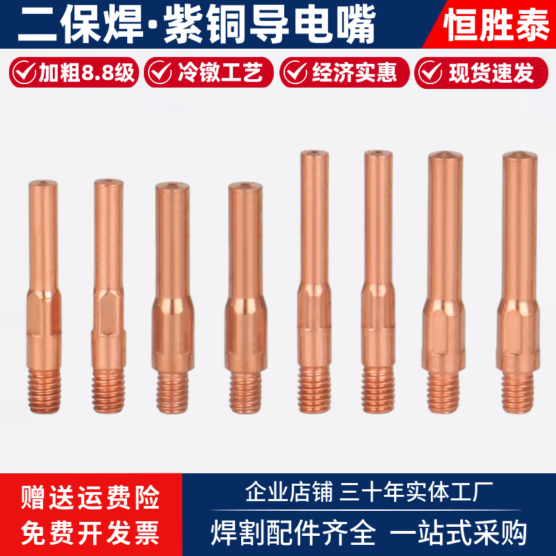 二保焊枪纯紫铜导电嘴