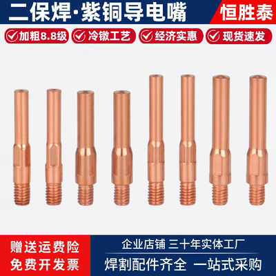 二保焊枪纯紫铜导电嘴