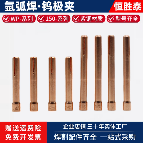 氩弧焊紫铜WP/QQ150钨极夹
