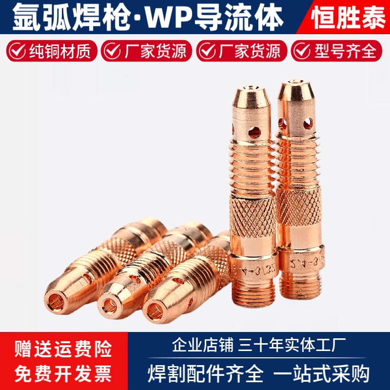 氩弧焊枪导流体WP17 18 26导电杆紫铜连杆钨极2.4 3.2氩气连接体,五金/工具,其他电焊/切割设备,淘宝优惠券,粉丝福利购,淘宝优惠卷