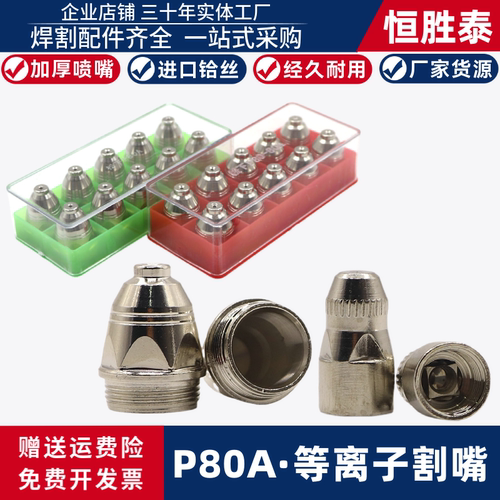 P80电极喷嘴等离子恒胜泰铪丝