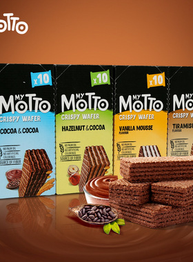 保加利亚进口MY MOTTO提拉米苏可可味香草味榛子味威化饼零食临期