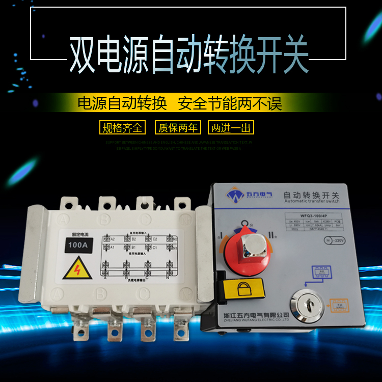 厂家直销双电源自动转换开关 100A4P隔离型PC级ATS切换开关