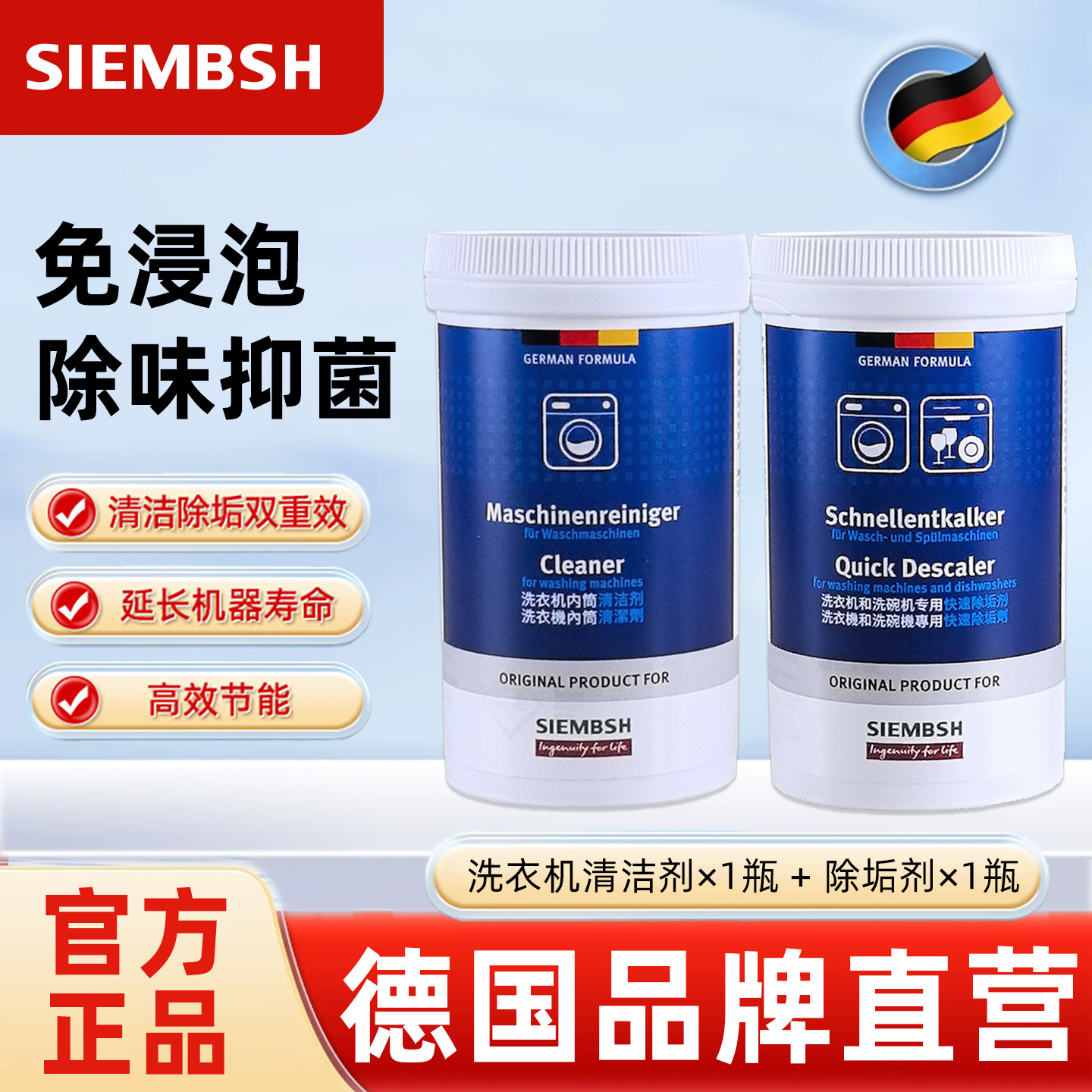滚筒洗衣机槽专用清洁套餐内筒除垢杀菌消毒清洗剂适用德国西门子