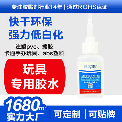 粘注塑pvc搪胶瞬干胶abs玩具礼品专用快干胶水塑料卡通手办速干胶