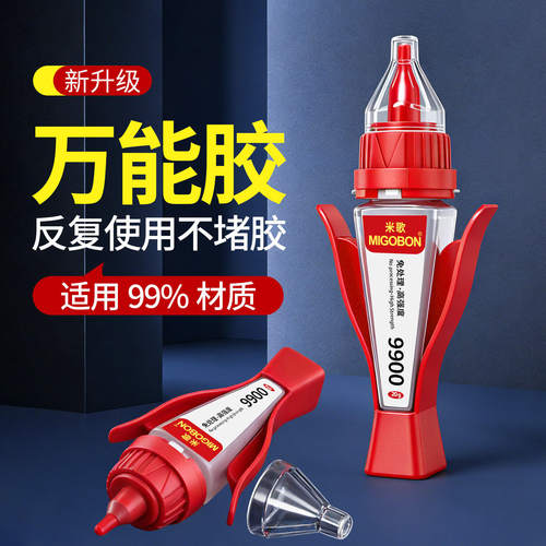 米歌9900万能型强力胶水多功能强力胶家用粘合剂塑料木材金属通用