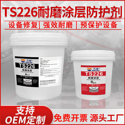 耐高温防护剂TS226/228/238/246/426大小颗粒胶耐磨涂层防护剂