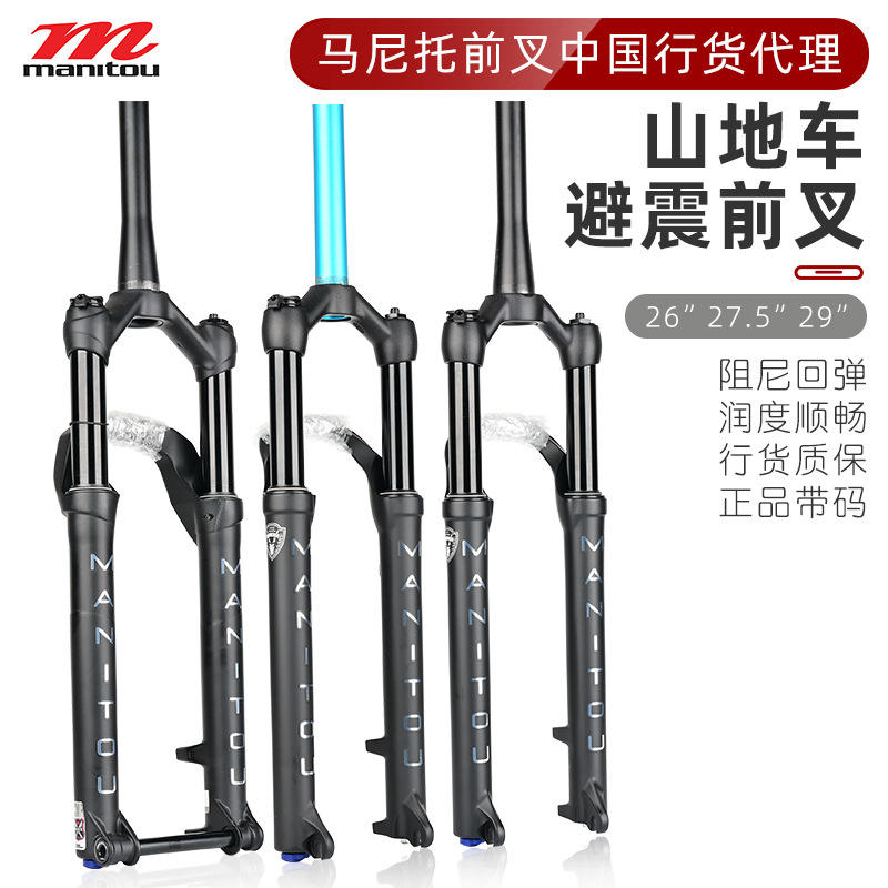 MANITOU马尼托MARKHOR M30 COMP山地车自行车前叉气叉27.5 29寸