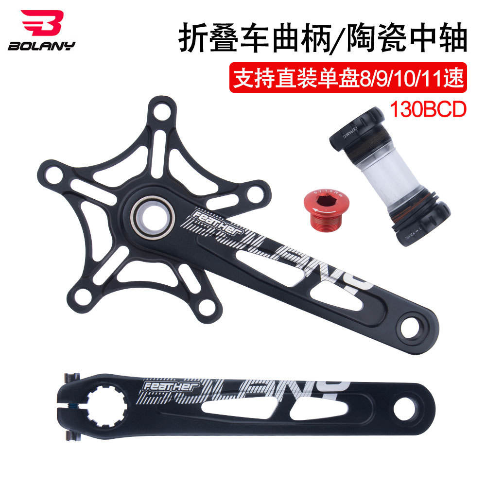 bolany折叠车曲柄牙盘套装双盘铝合金中空一体130bcd陶瓷中轴曲柄