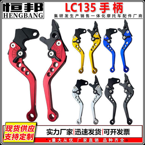 马来西亚摩托车改装配件CNC改装手柄多档可调节LC135离合牛角手柄
