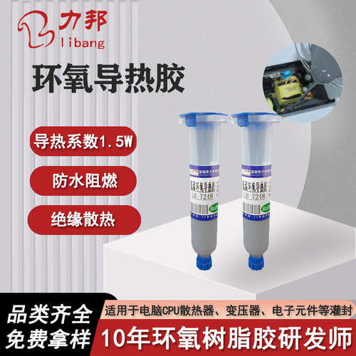 环氧导热胶 CPU电脑电子元器件散热绝缘固定防水灰色导热灌封胶