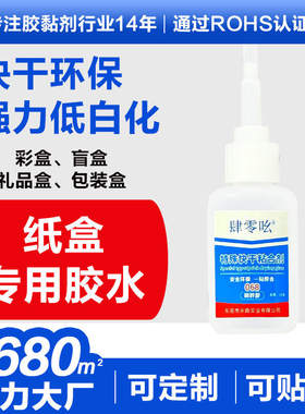 粘包装盒专用瞬干胶玩具盲盒速干胶礼品盒纸盒快干胶水彩盒瞬间胶