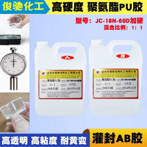 电子线路板控制器密封防水 耐黄变高硬度 透明聚氨酯pu灌封ab胶水