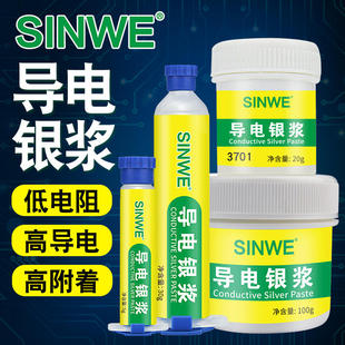 SINWE3703快干型屏蔽导电银胶金属陶瓷玻璃塑料玉石首饰电镀底漆