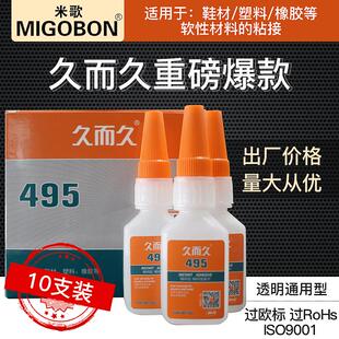 久而久502胶水pp495金属皮革粘黏合成胶粘剂工业湿气固化速粘