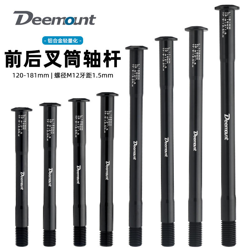 螺径M12牙距1.5mm筒轴杆公路自行车前后叉山地车桶轴杆车轮固定杆