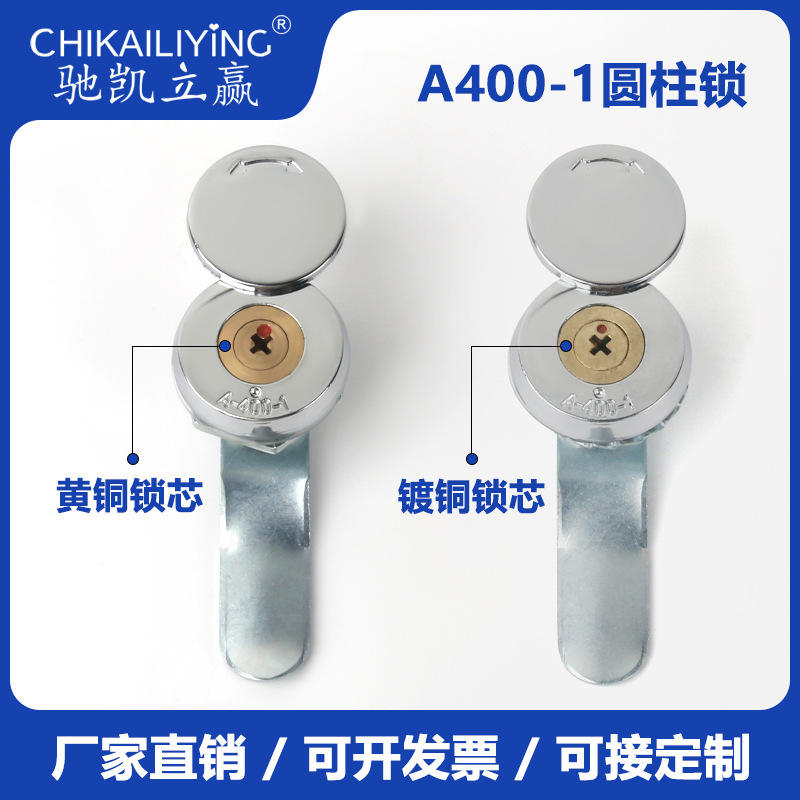 A40-1配电箱锁电柜锁不锈钢圆柱锁 转舌锁A400-1通用户外机箱门锁