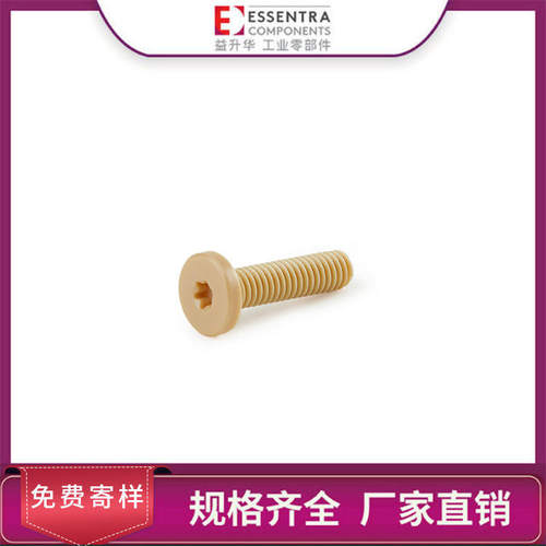 ESSENTRA/益升华 PPS特殊薄型内梅花圆柱头螺钉内六角头螺栓螺钉