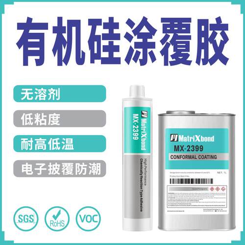无溶剂PCB电路板披覆胶LCD显示模块固定胶水电子防潮有机硅涂覆胶