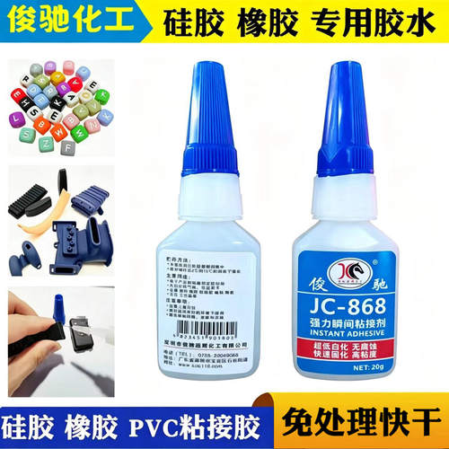 868快干高强度胶水免处理粘接剂尼龙TPU硅胶橡胶塑料PVC专用