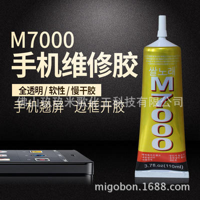 M7000胶水110ml手机壳水钻DIY鞋材饰品胶玻璃亚克力胶厂家直销