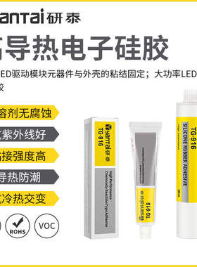 CPU晶片散热器有机硅密封胶LED元器件外壳固定胶水高导热电子硅胶
