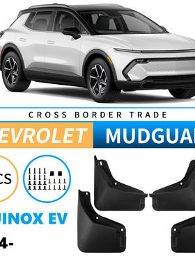 适用于雪佛兰探界者Equinox EV 2024-2025外贸跨境汽车挡泥板皮