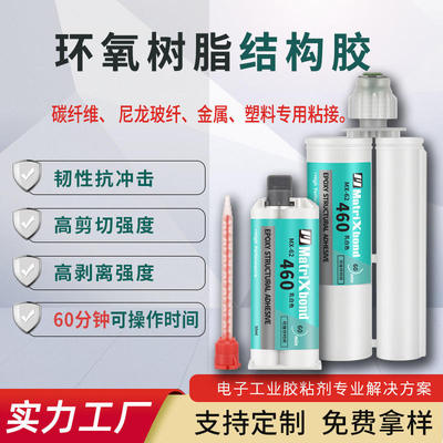 3M DP460替代环氧AB胶尼龙玻纤组件粘接胶塑料粘金属碳纤维结构胶