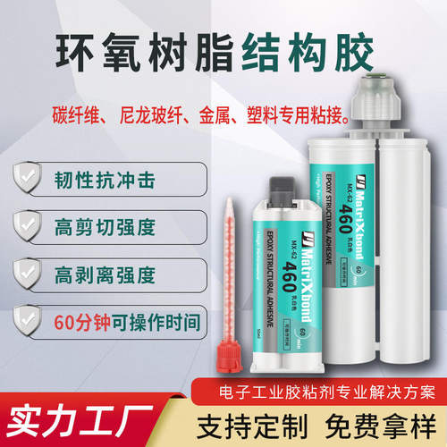 3M DP460替代环氧AB胶尼龙玻纤组件粘接胶塑料粘金属碳纤维结构胶