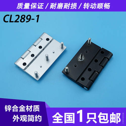 CL289-1锌合金静铰链电气柜门铰链充气柜门充气开关柜带螺柱合页