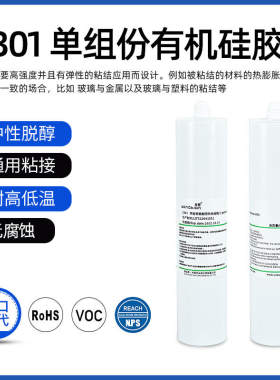 耐高温LED硅胶密封胶球泡投光洗墙车灯外壳粘接不起雾胶水LED专用