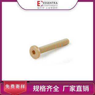 ESSENTRA益升华 厂家直供重量轻 PEEK特殊薄型内梅花圆柱头螺丝
