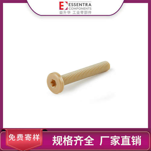 ESSENTRA益升华 厂家直供重量轻 PEEK特殊薄型内梅花圆柱头螺丝