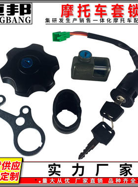 ATV铃木DRZ400越野车全车套锁跨境北美IGNITION SWITCH