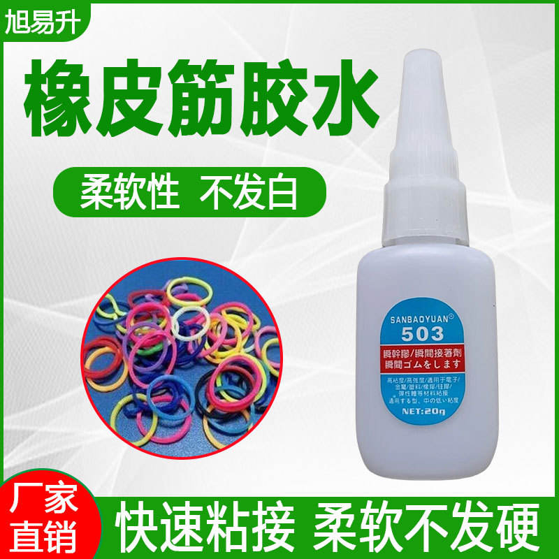 橡皮筋胶水软性不发白扎头绳松紧绳发圈手工diy手饰配件超能胶