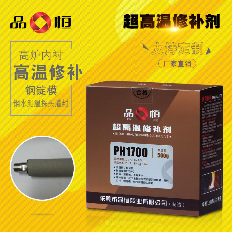 品宜恒PH1700超高温修补剂耐酸高炉内衬模测温探头耐1700度无机胶