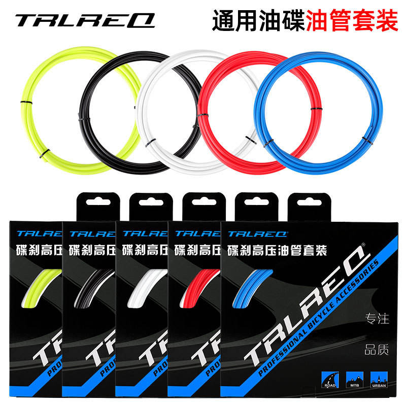 TRLREQ山地自行车刹车油管 5mm液压油碟油管套装BH59/BH90油针T头