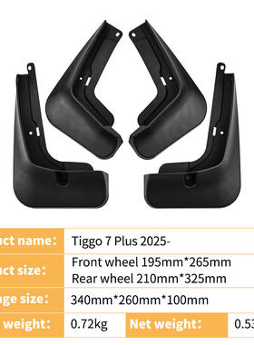 适用于奇瑞瑞虎Tiggo 7L PLUS 2025外贸跨境挡泥皮汽车轮胎挡泥板