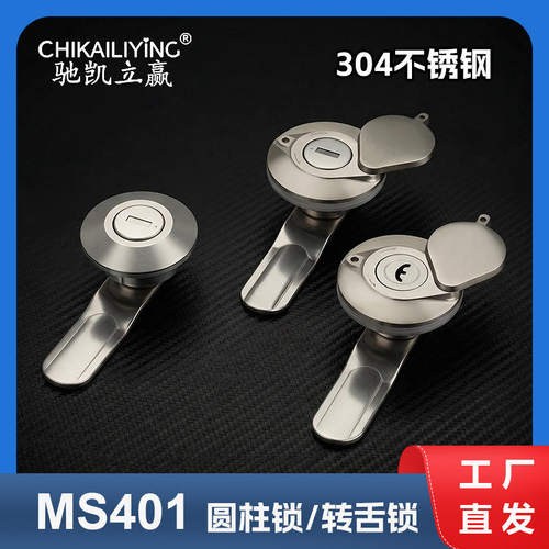 MS401锁304不锈钢门锁工业门锁配电箱信报箱转舌锁电柜锁电箱门锁