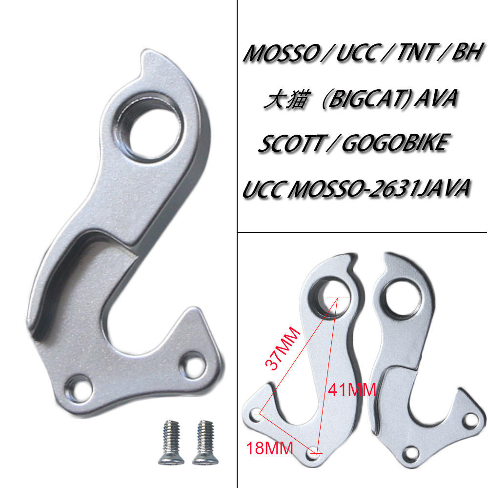 山地车尾勾 MOSSO UCC TNT BH BIGCAT SCOTT吊耳尾钩吊勾后拨勾